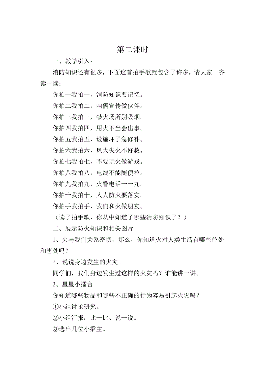 小学四年级下册综合实践全册教案-最新精编_第3页