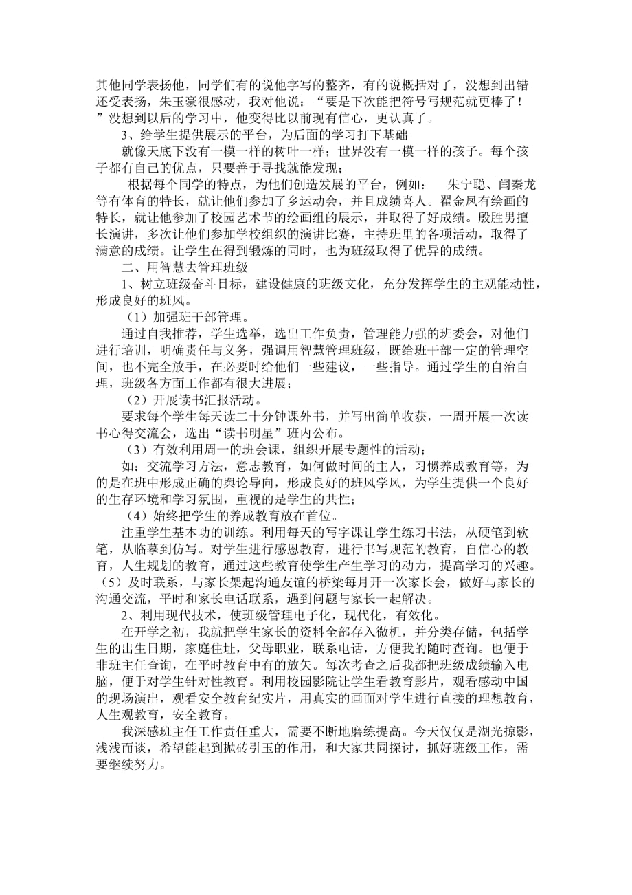 六年级班主任经验交流材料-最新精编_第2页