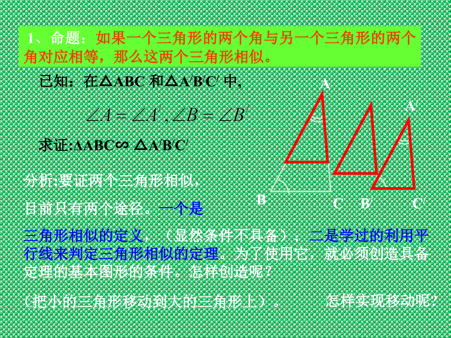 北师大版数学九年级上册课件第4章5_相似三角形判定定理的证明_课件2(17p)_第4页