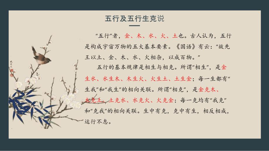 专题01 文化常识之天文历法-2019-2020学年高中语文文化常识分类详解与考题过关课件(共41张PPT)_第4页