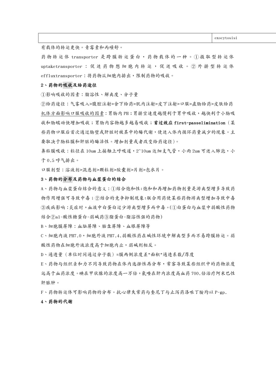 {医疗药品管理}药理学pharmacology华西药学某某某级_第3页