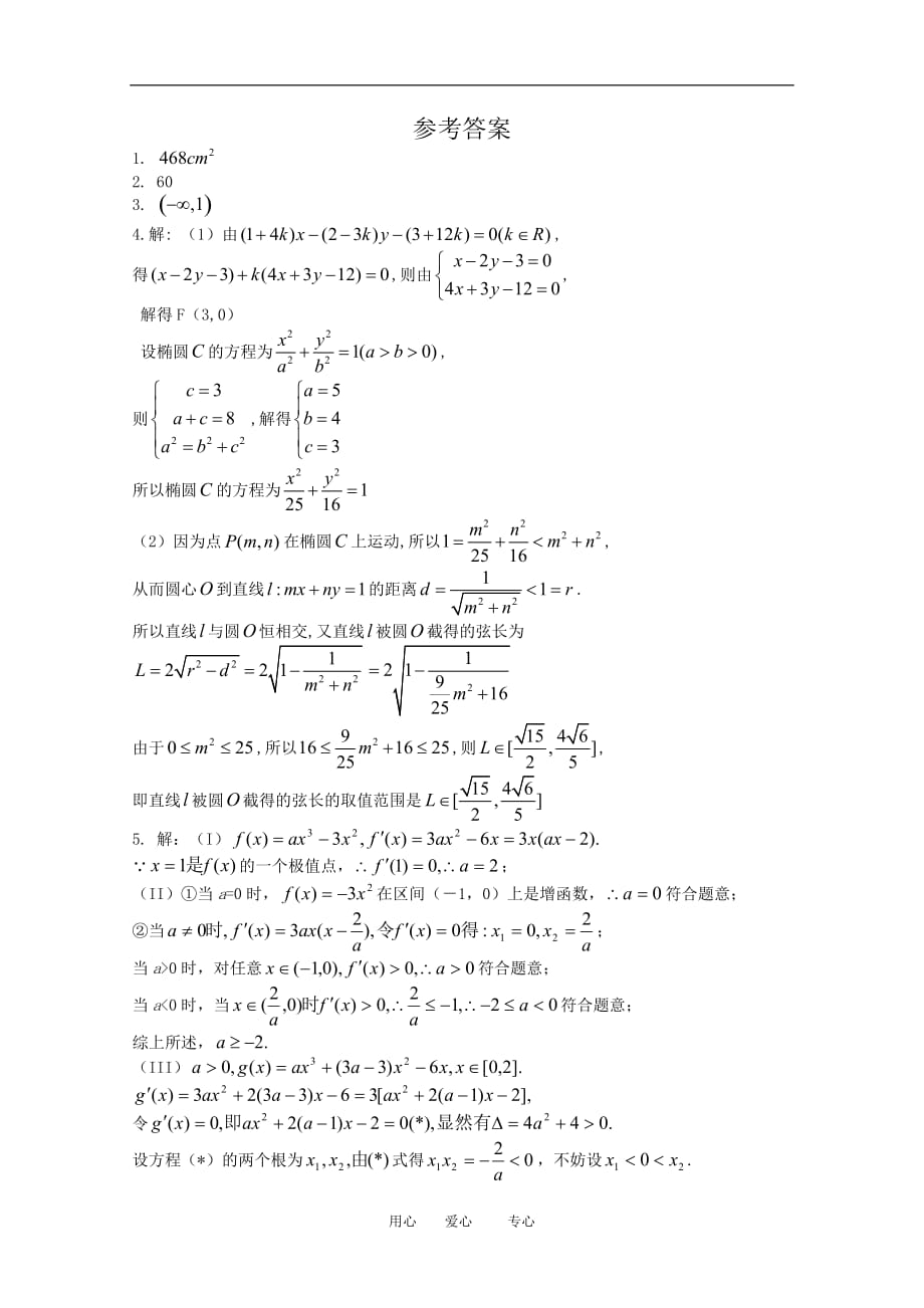江苏省高三数学每天一练（14）新人教版_第2页