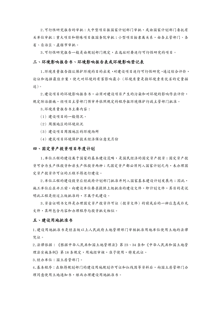 {档案管理}建筑工程施工技术范本档案编制要求_第3页