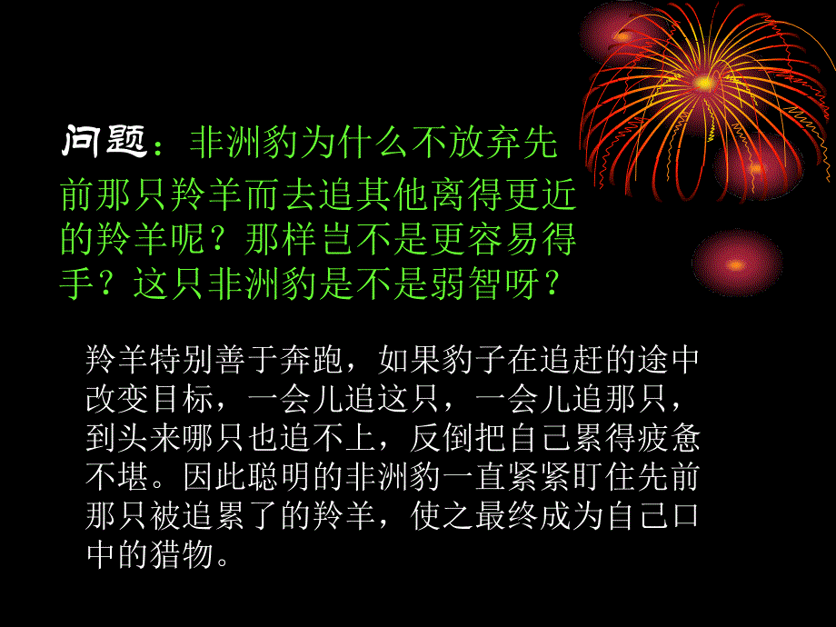 主题班会课件PPT：_第3页