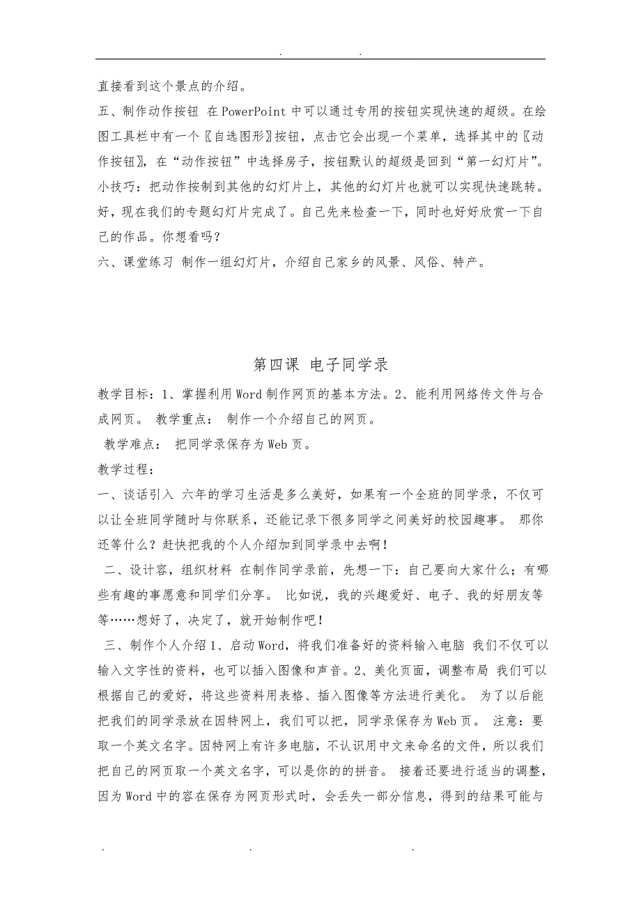 小学三年级下册信息技术全册教学设计说明_第4页