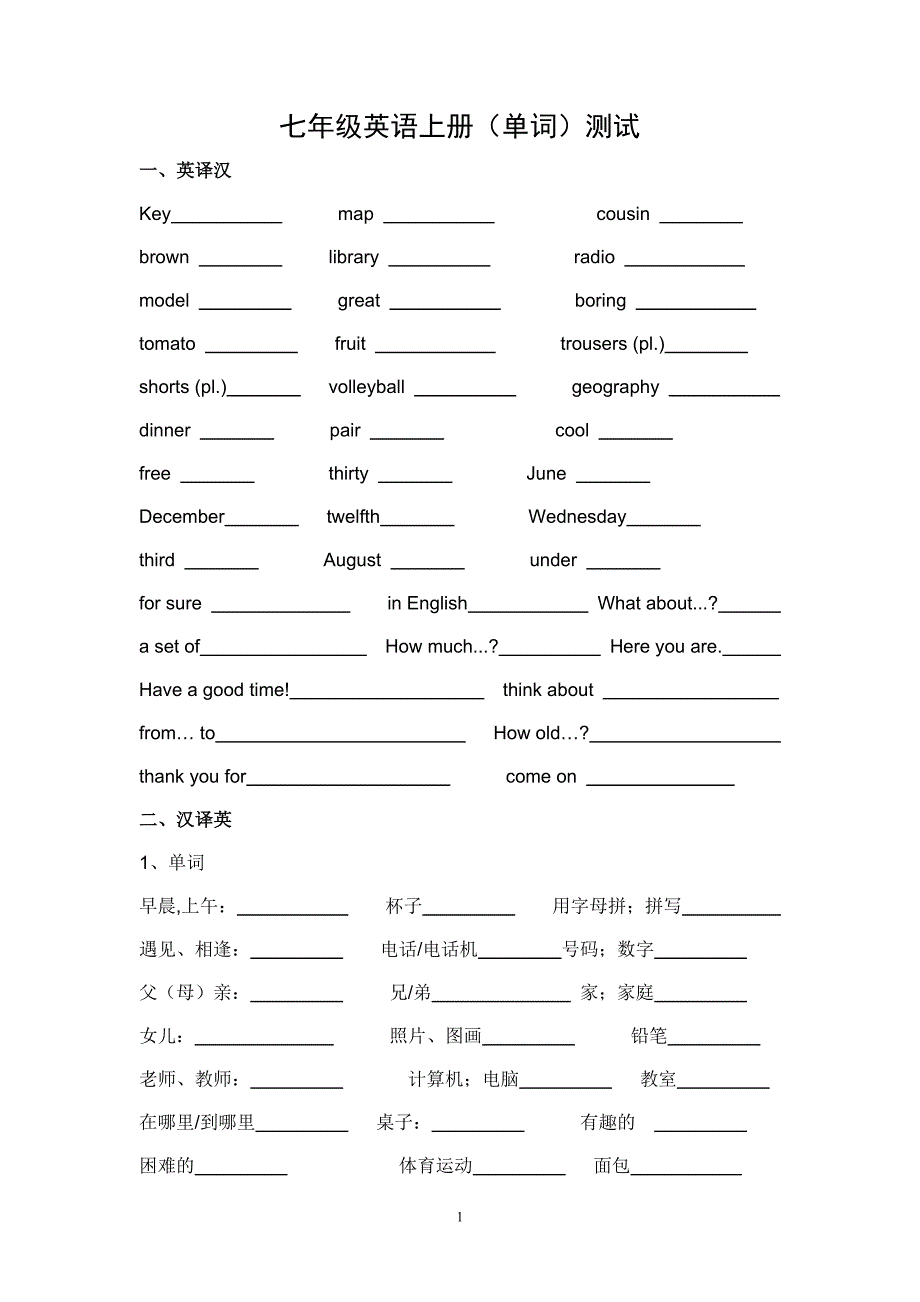 人教版七年级(上册)英语单词测试及答案-_第1页