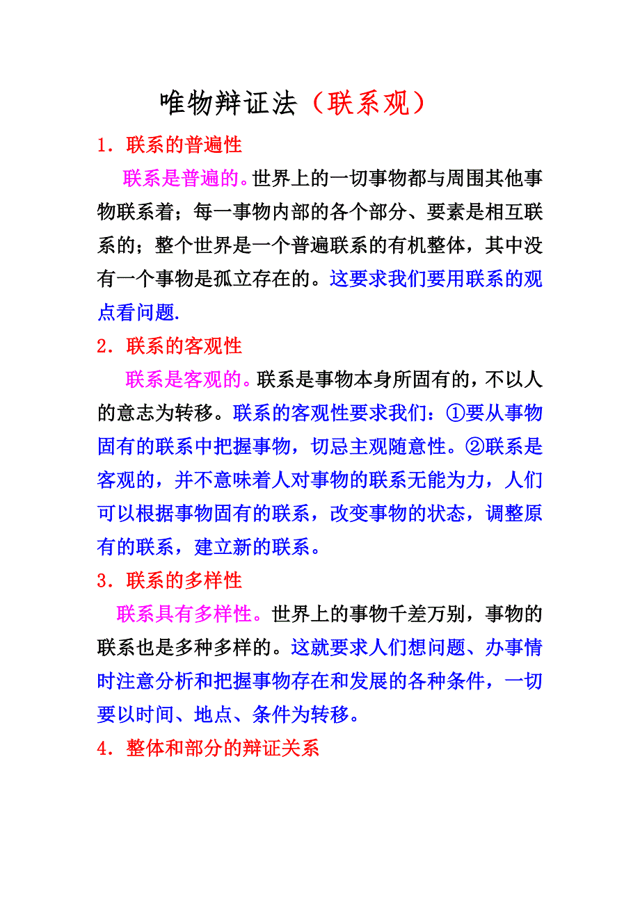 650编号唯物辩证法(联系观)原理及方法论_第1页