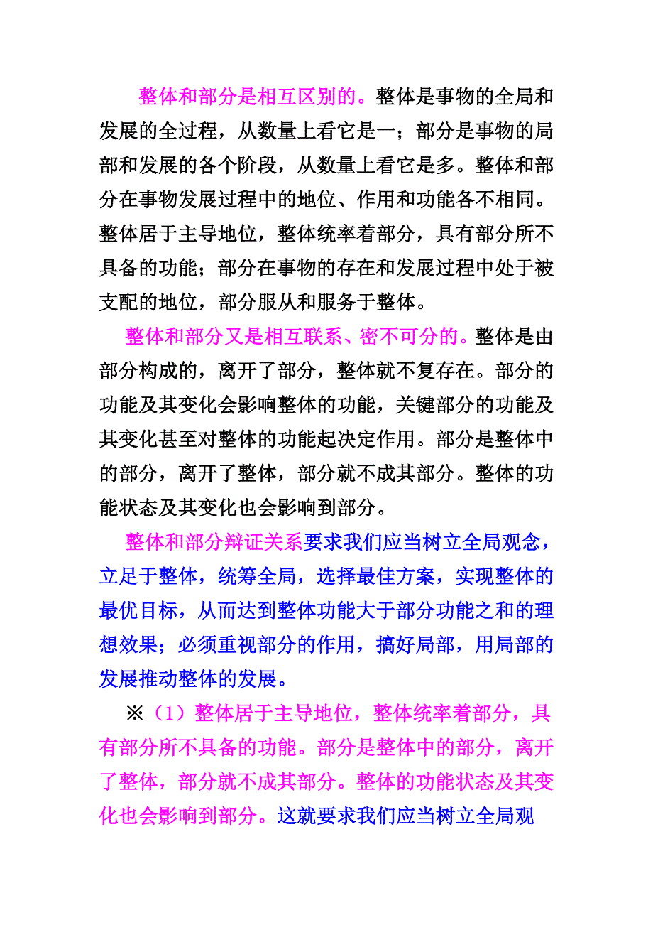 650编号唯物辩证法(联系观)原理及方法论_第2页