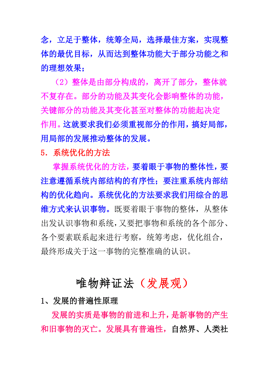 650编号唯物辩证法(联系观)原理及方法论_第3页