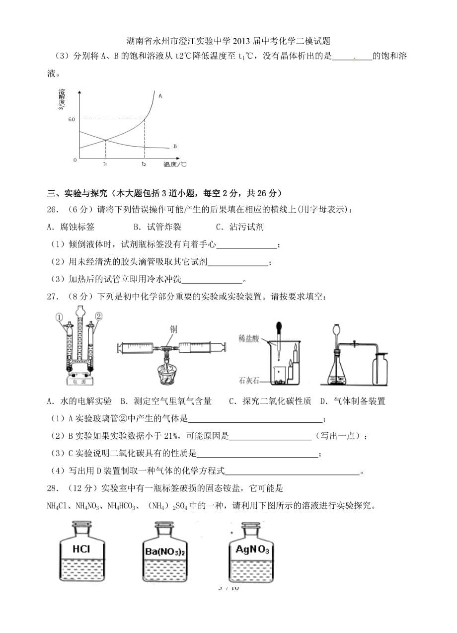 湖南省永州市澄江实验中学中考化学二模试题_第5页