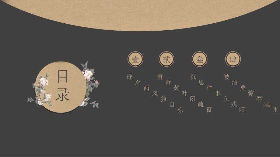 创意复古典中国风手绘花鸟极简民族风设计ppt模板课件_第2页