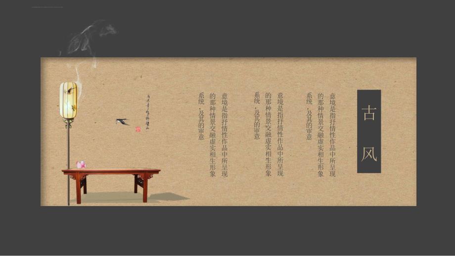 创意复古典中国风手绘花鸟极简民族风设计ppt模板课件_第4页