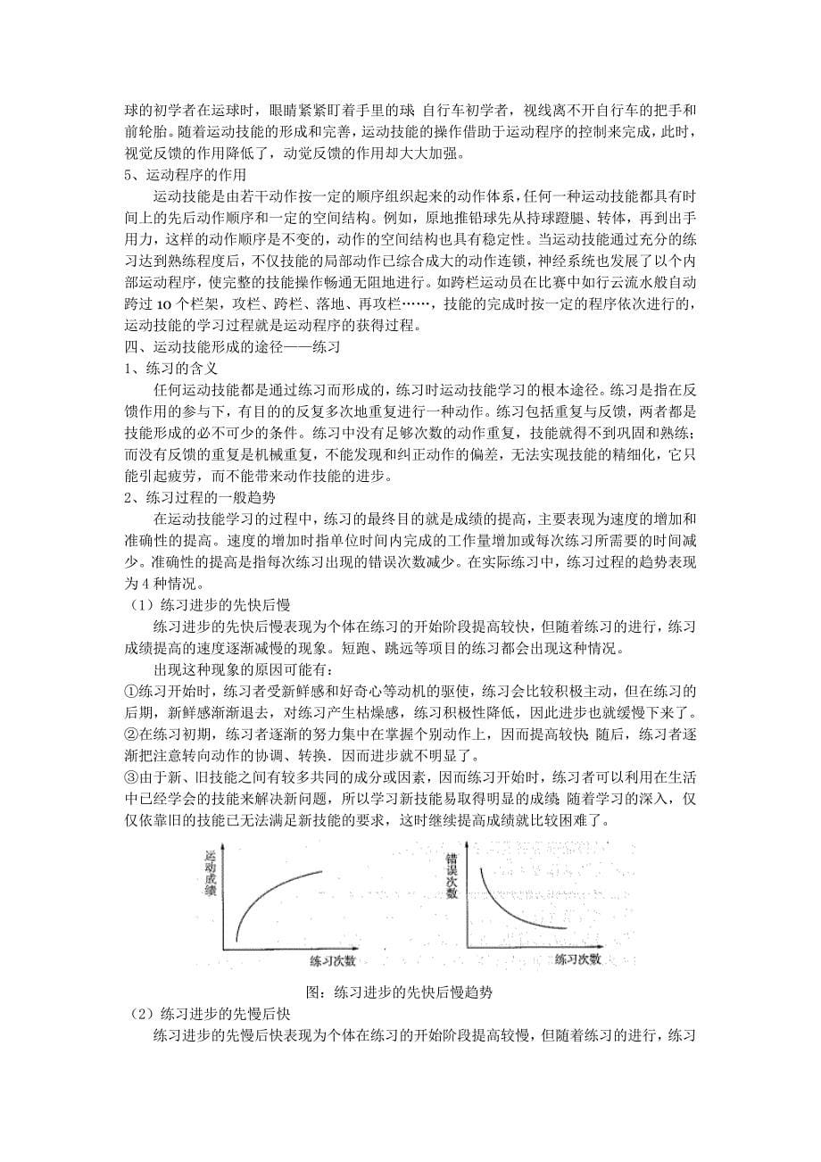 1274编号运动技能的学习_第5页