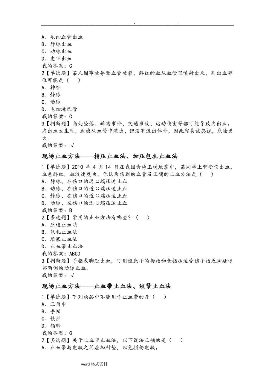 1091编号现场生命急救知识与技能答案_第5页