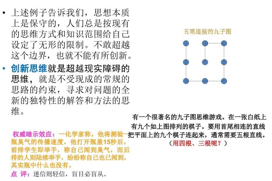 创新思维与创新管理俞宏标 ppt课件_第5页