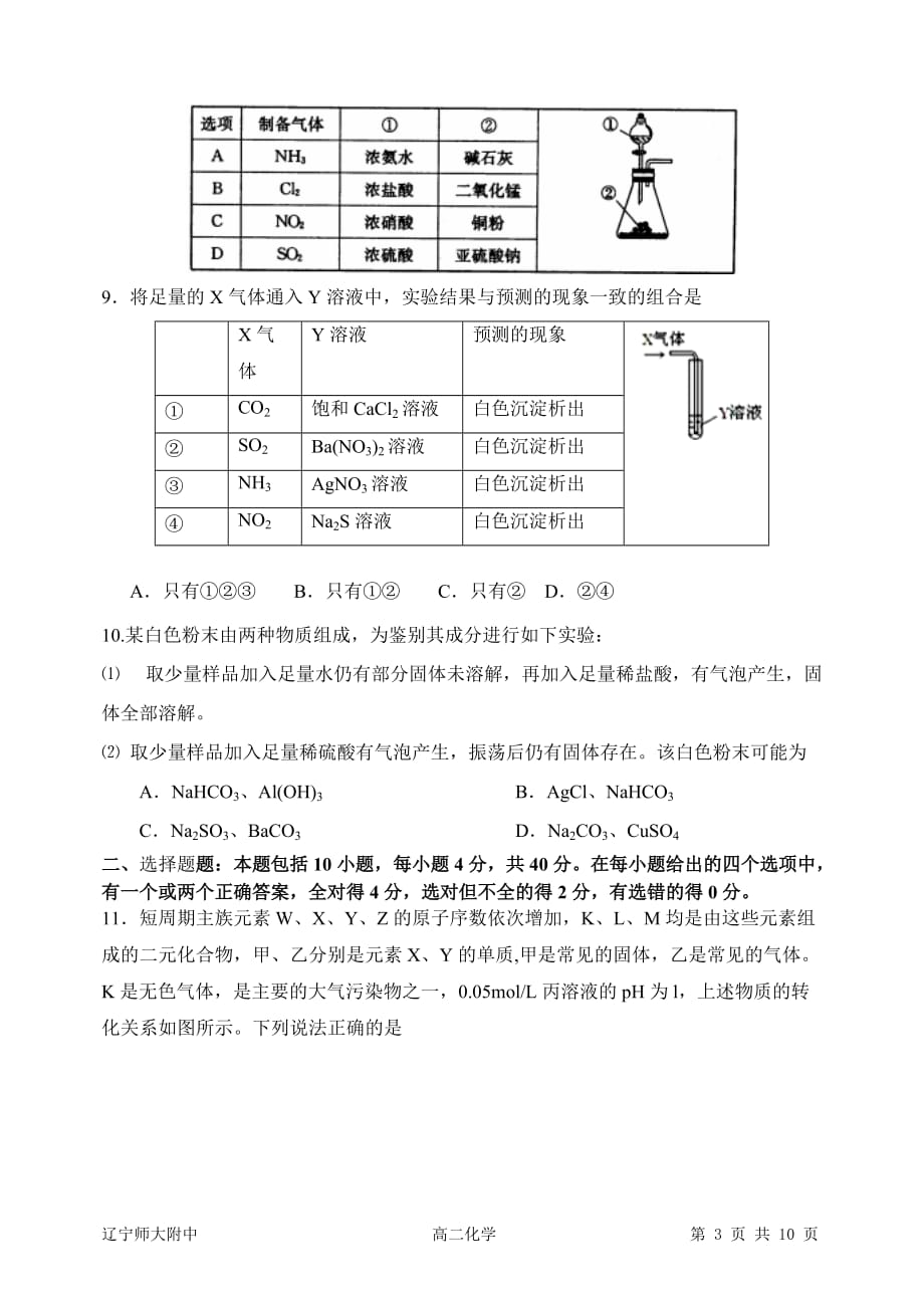 2019-2020学年高二下学期期末考试化学试题 Word版含答案_第3页