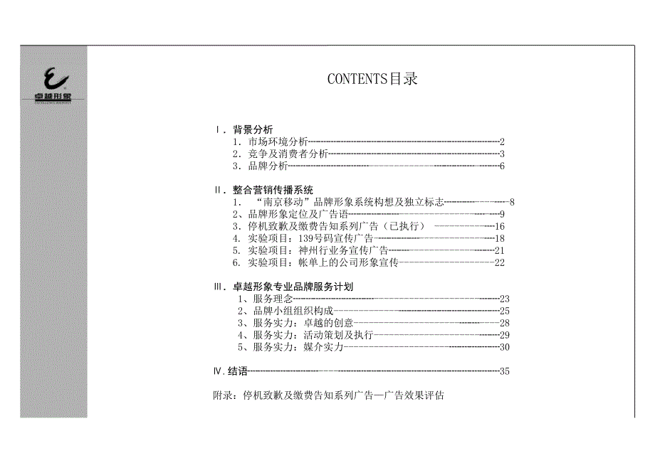 2019中国移动通信南京品牌管理及推广方案品牌策划课件_第2页