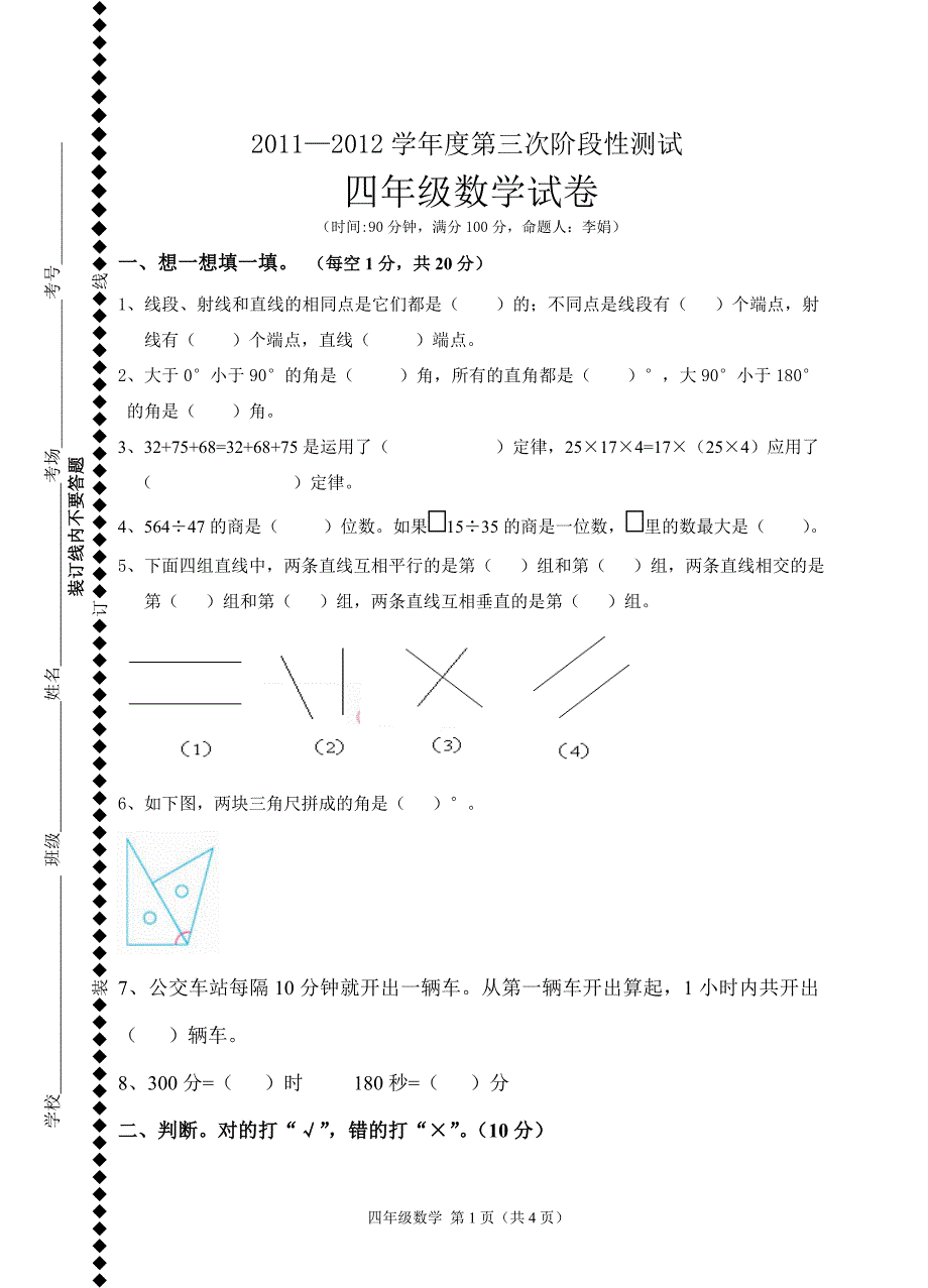 四年级数学试卷及答案-最新_第1页