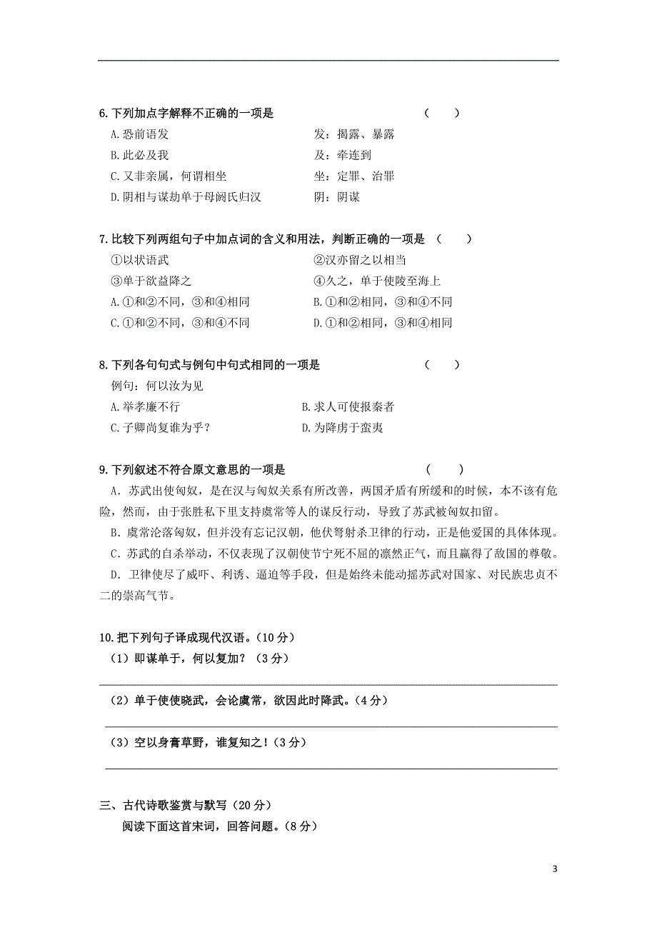 湖南省益阳市第六中学高一语文上学期期末考试试题_第3页