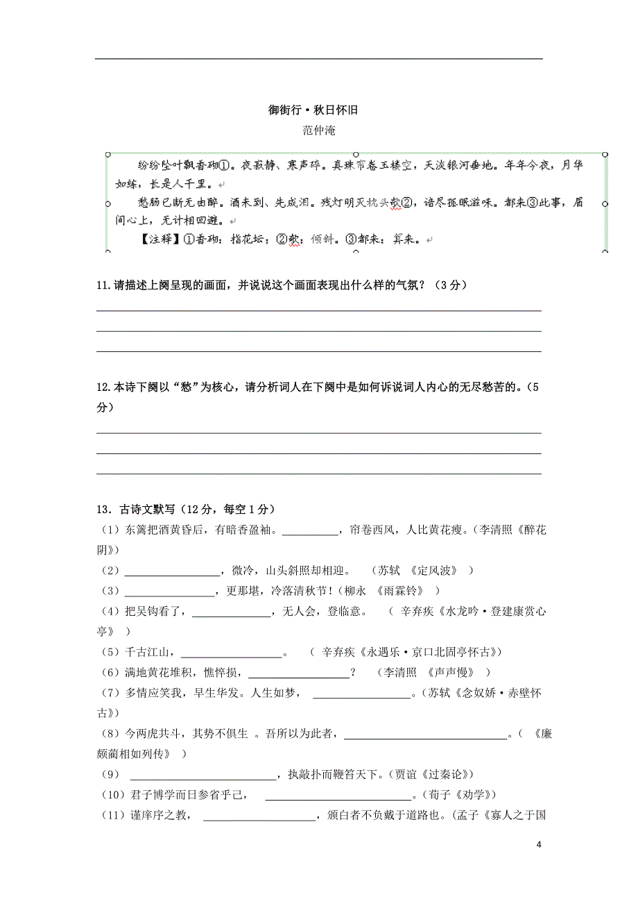 湖南省益阳市第六中学高一语文上学期期末考试试题_第4页