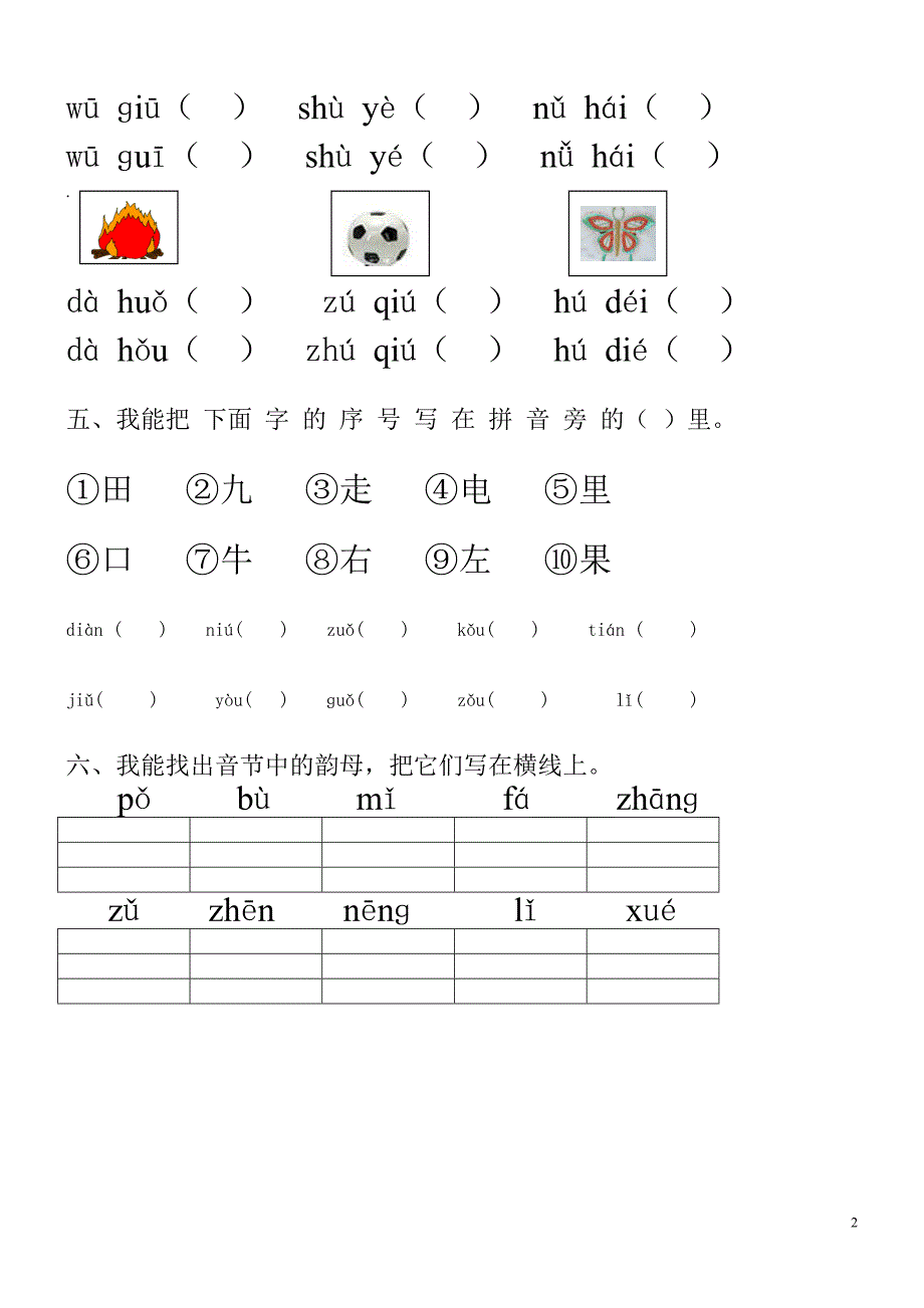 1345编号小学一年级汉语拼音知识练习题(9套)_第2页