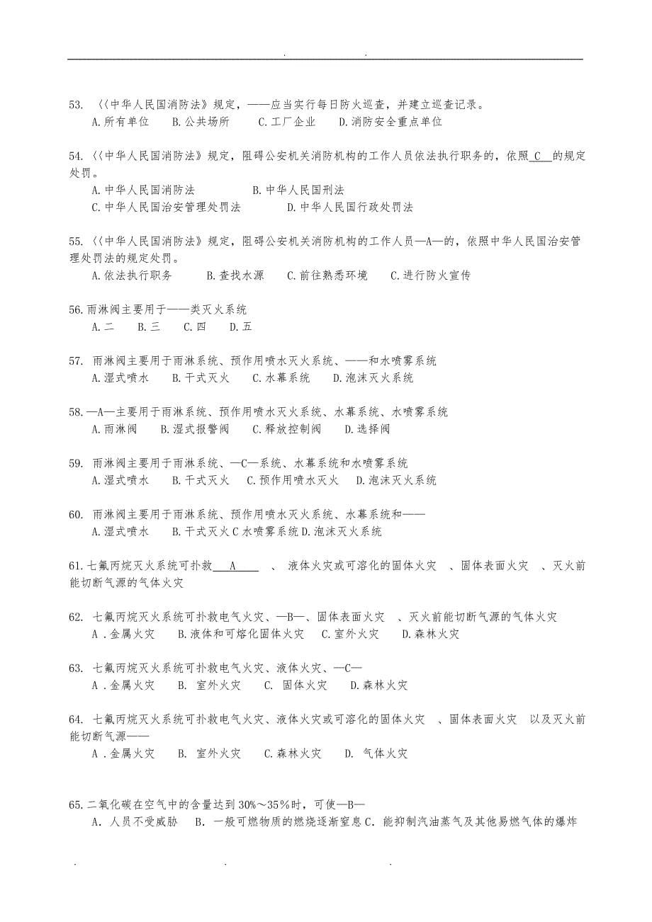 广东省消防安全职业资格考试题库完整_第5页
