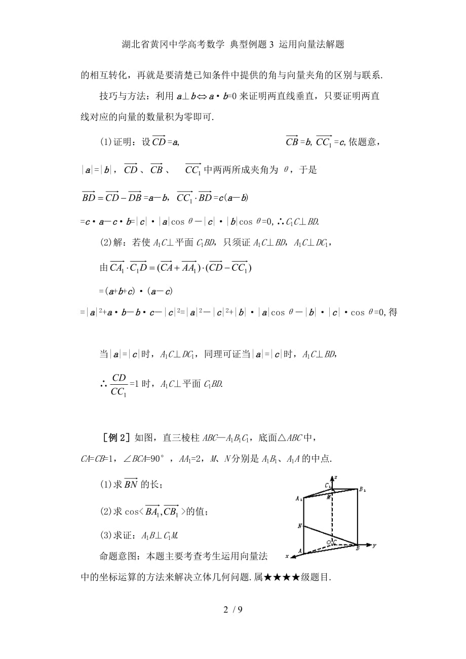 湖北省高考数学 典型例题3 运用向量法解题_第2页