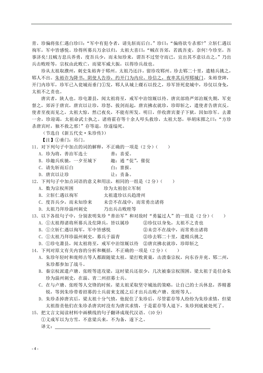 河南省济源市高一语文3月月考试题新人教版_第4页