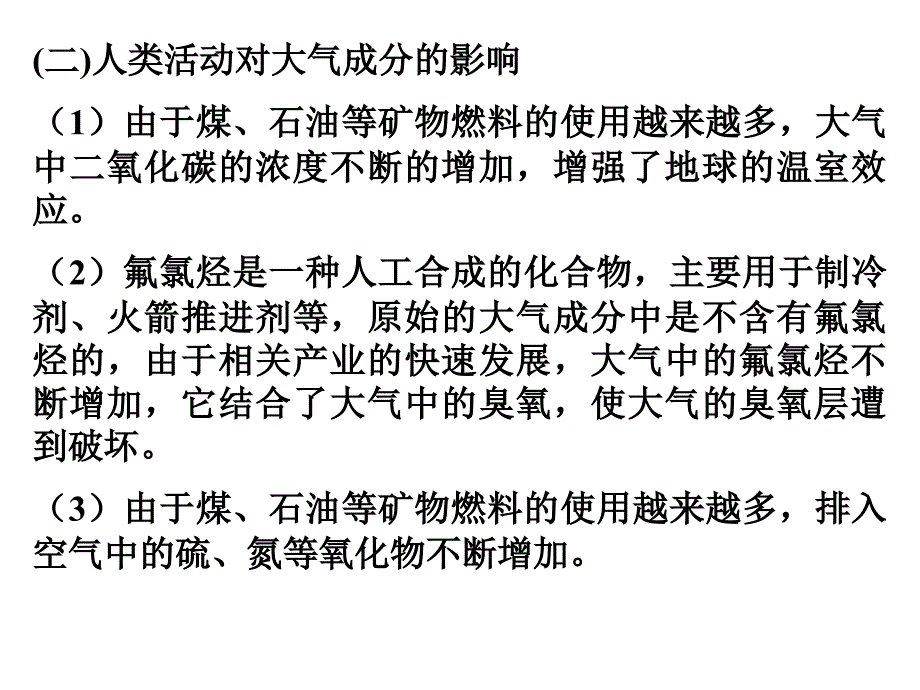 冷热不均引起大气运动PPT课件8 人教课标版_第4页