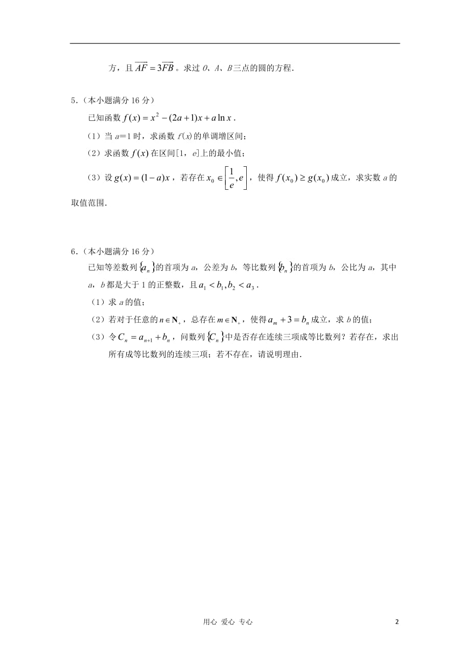 江苏省高三数学二轮专题训练 解答题（46）_第2页