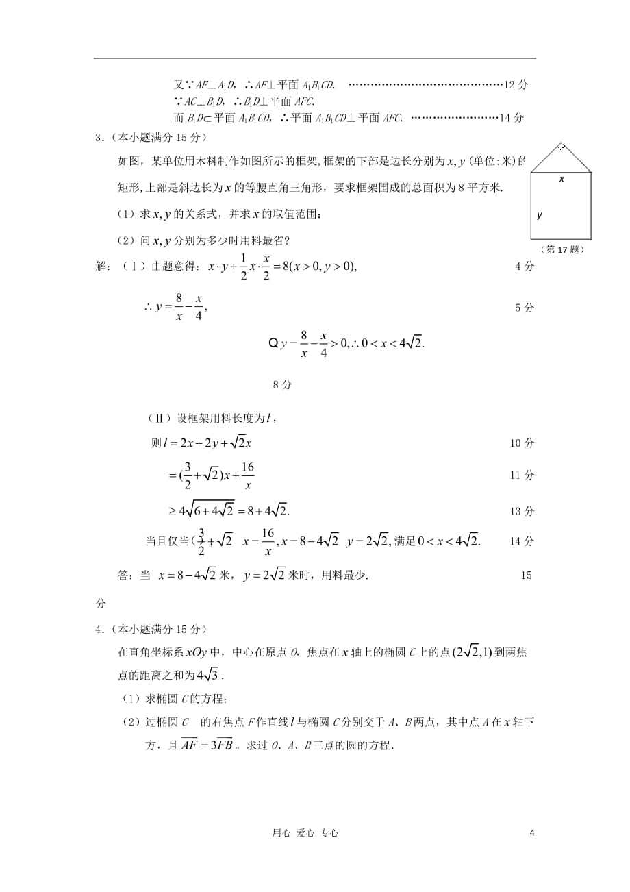 江苏省高三数学二轮专题训练 解答题（46）_第4页
