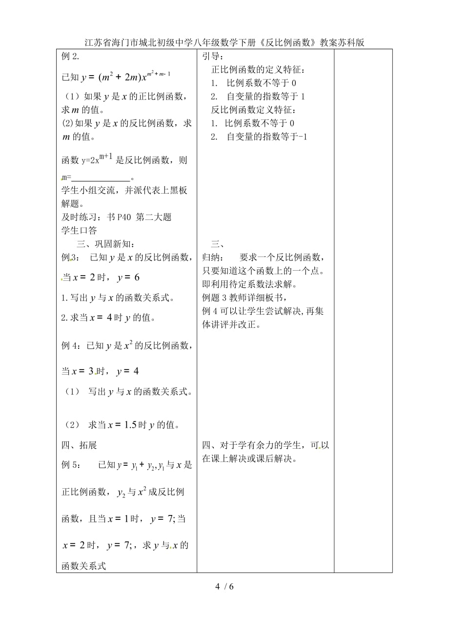 江苏省海门市城北初级中学八年级数学下册《反比例函数》教案苏科版_第4页