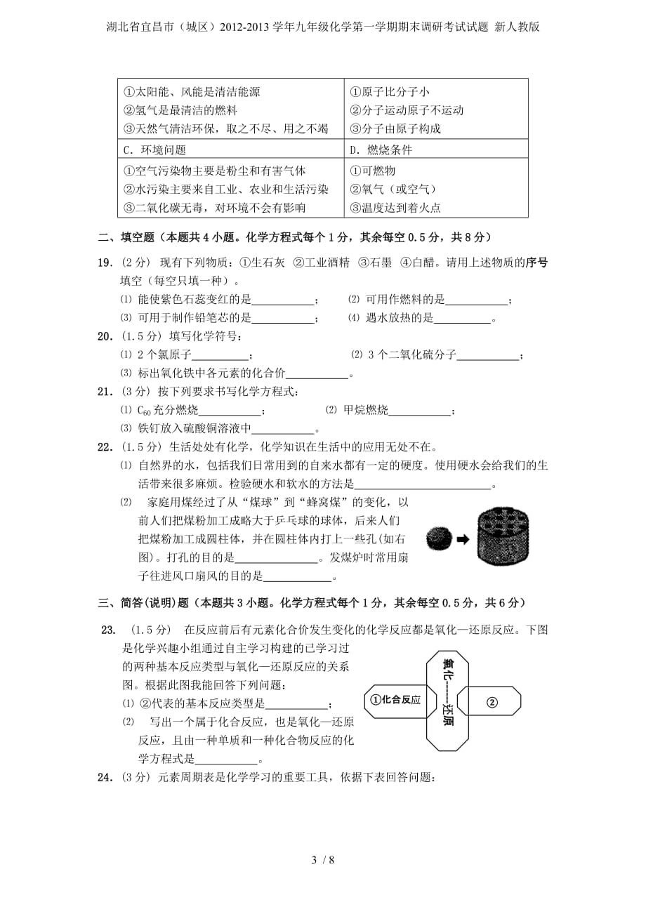 湖北省宜昌市（城区）九年级化学第一学期期末调研考试试题 新人教版_第3页