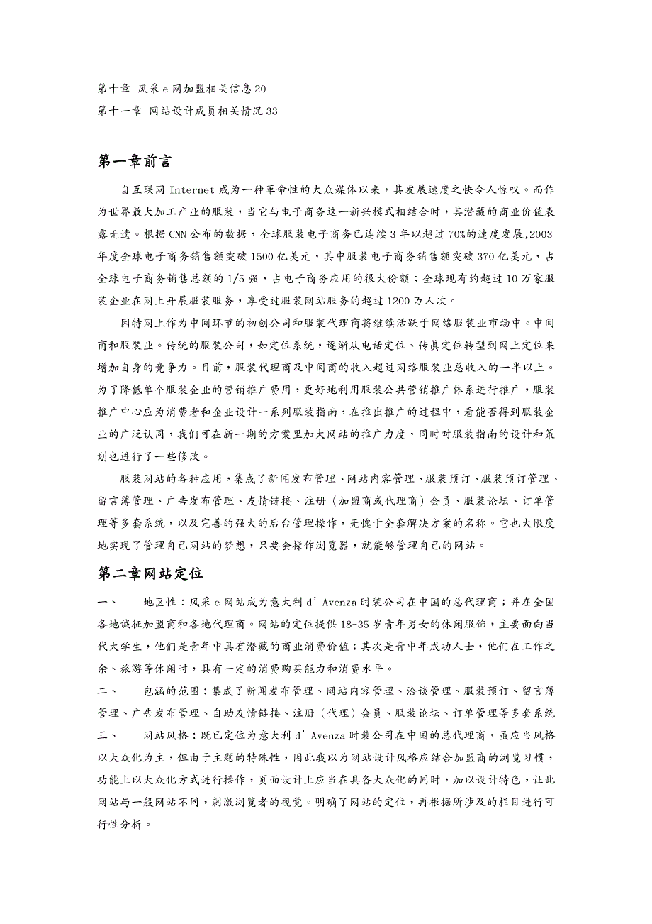 {管理信息化网站策划}华夏电子商务旅游网站建设策划书_第3页