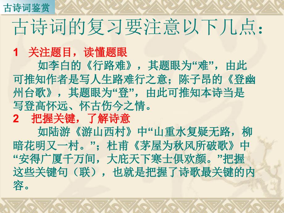 初中语文古诗词鉴赏专题专项复习课件_第3页