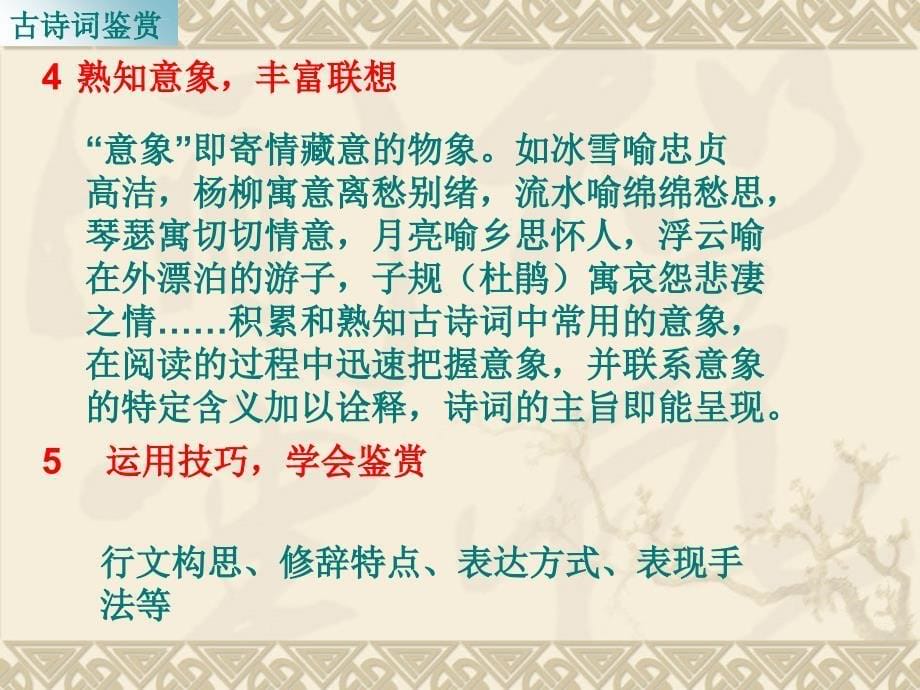 初中语文古诗词鉴赏专题专项复习课件_第5页