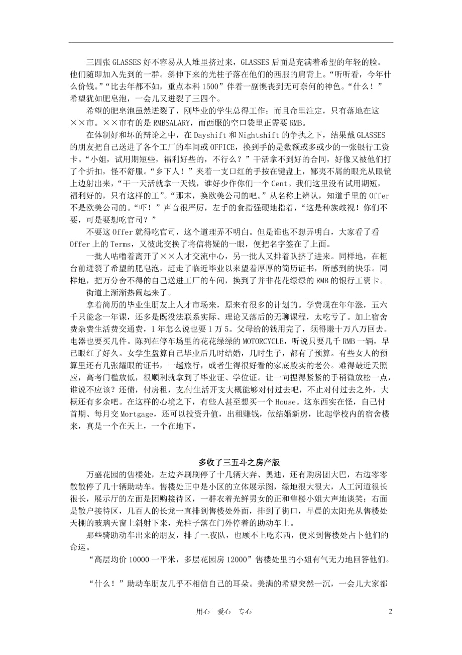 江苏省大丰市万盈二中九年级语文 多收了三五斗教案 苏教版_第2页