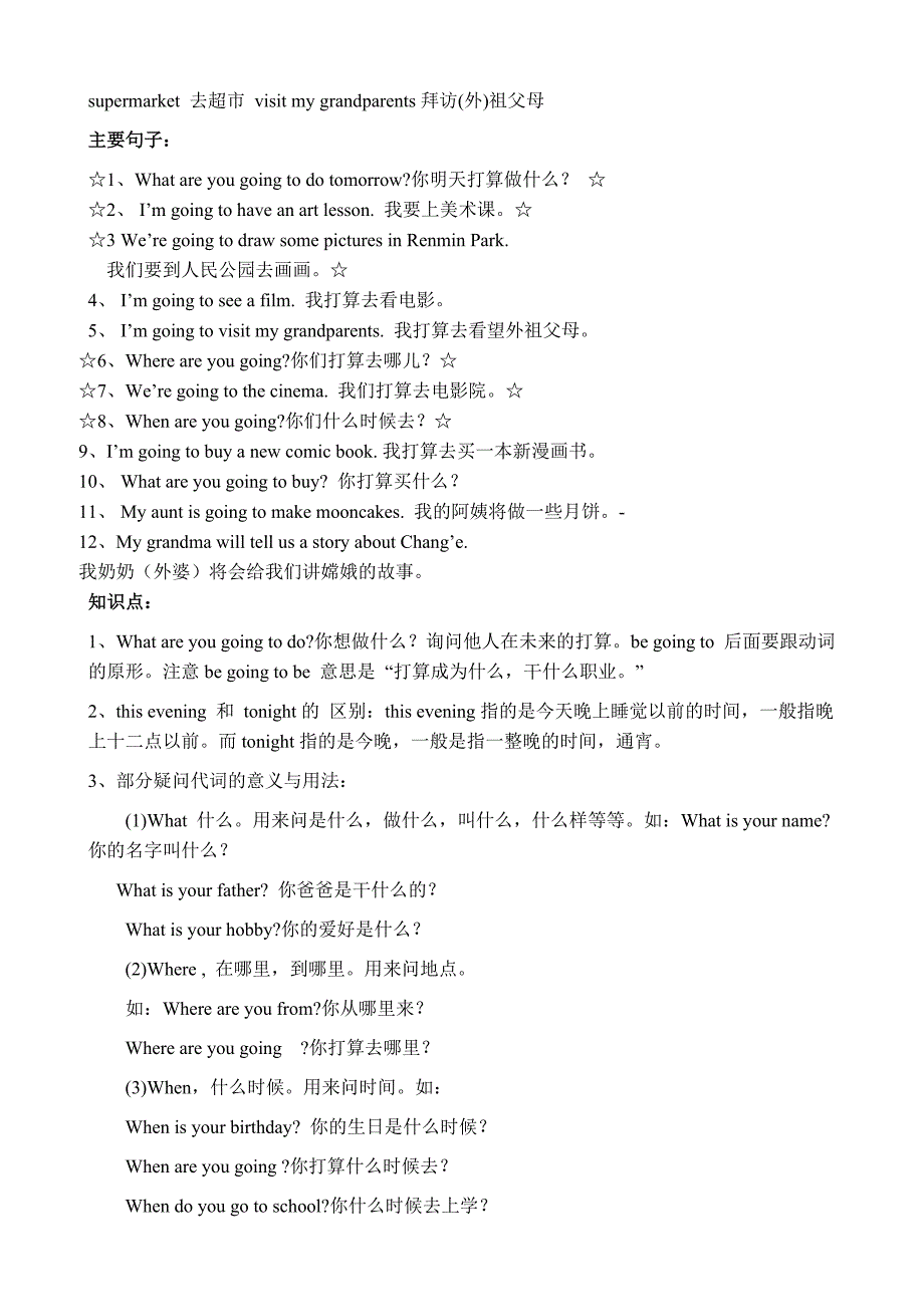 人教版(PEP)六年级英语上册知识点汇集-最新精编_第3页