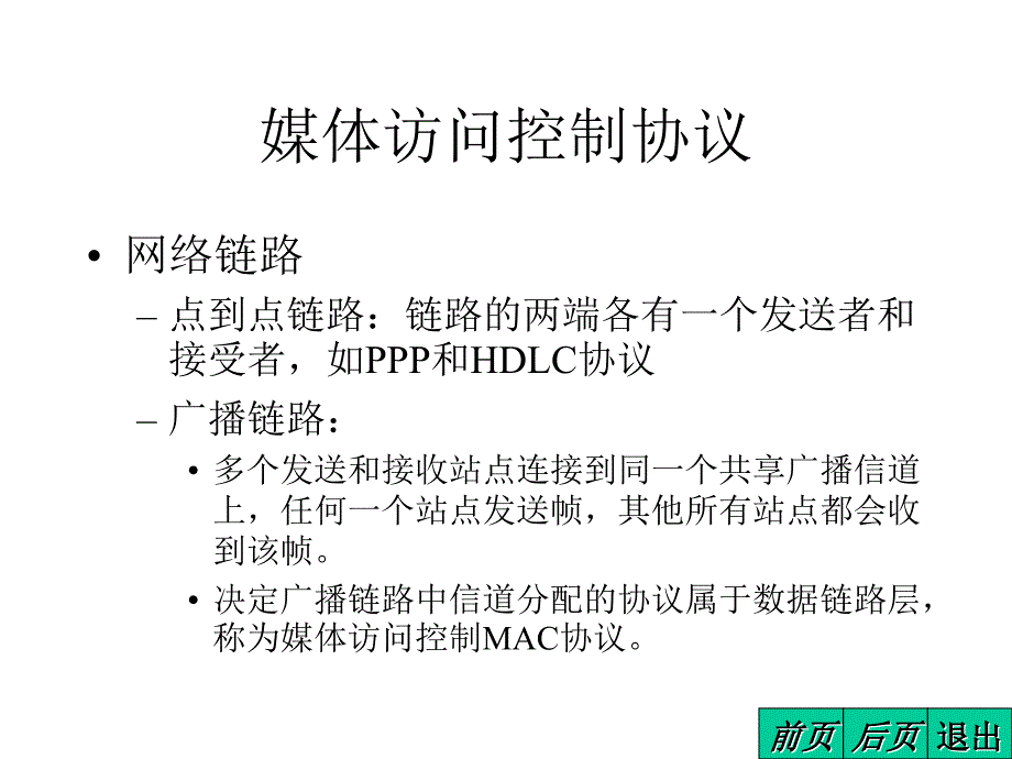 共享信道的传统局域网课件_第3页