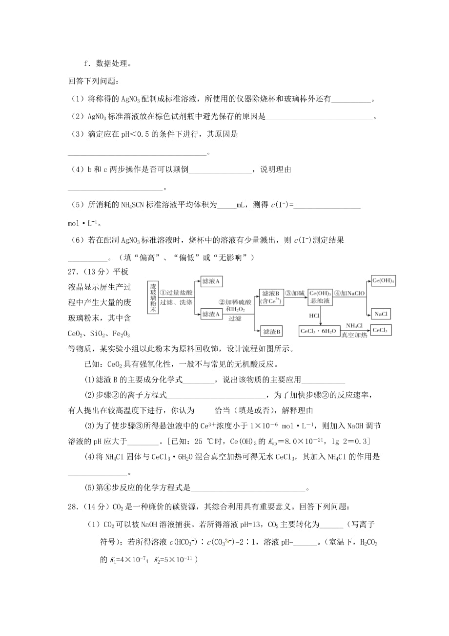 四川省南充市白塔中学2021届高三化学上学期第一次月考开学摸底试题 [含答案]_第3页