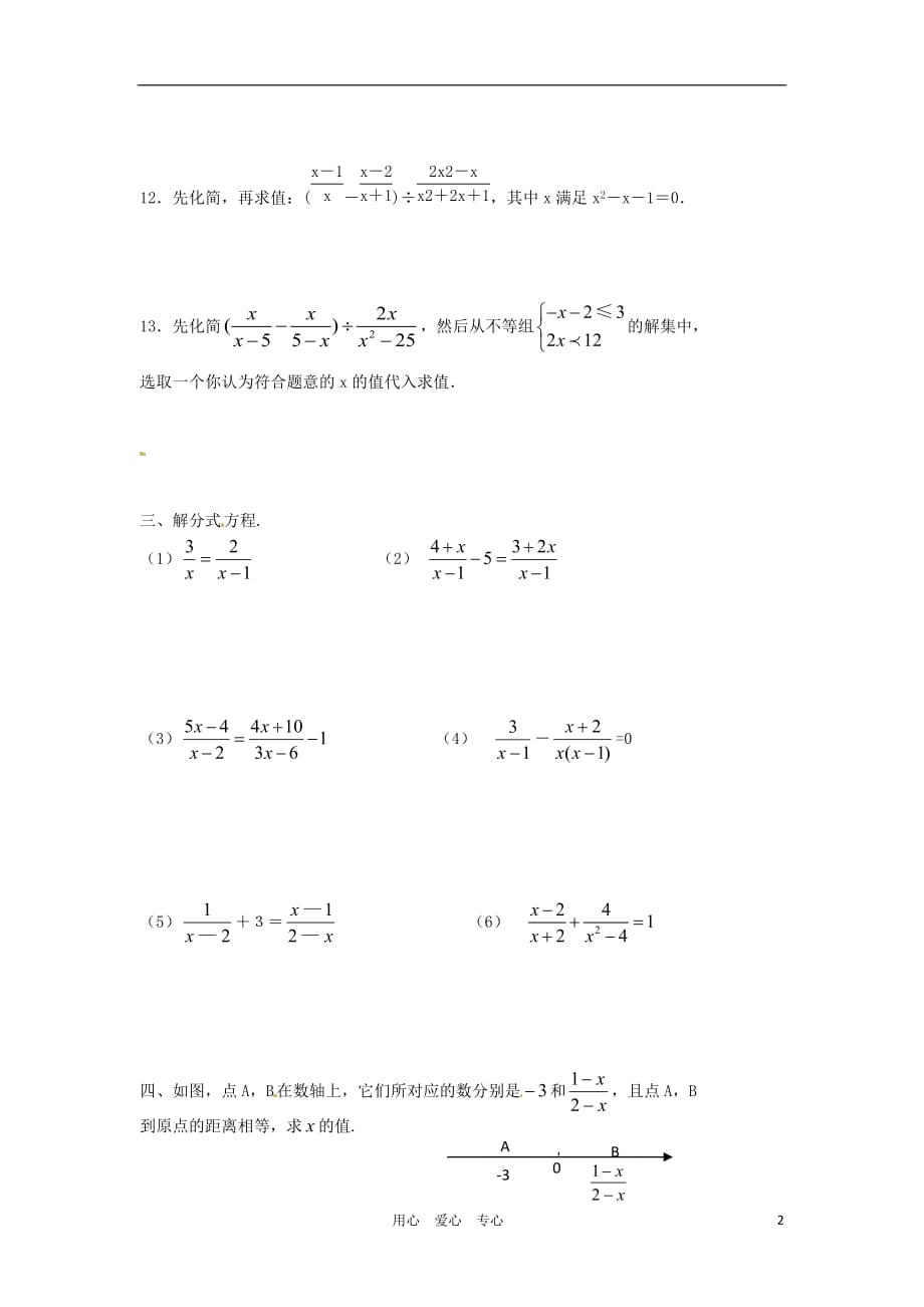 江苏省东海县青湖中学中考数学一轮复习《第4课时分式1》学案（无答案）_第2页