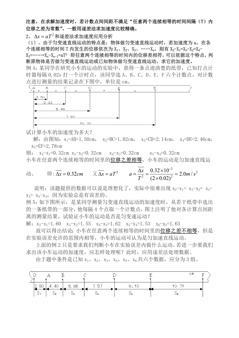 818编号高一物理运动学公式整理(打印部分)_第3页