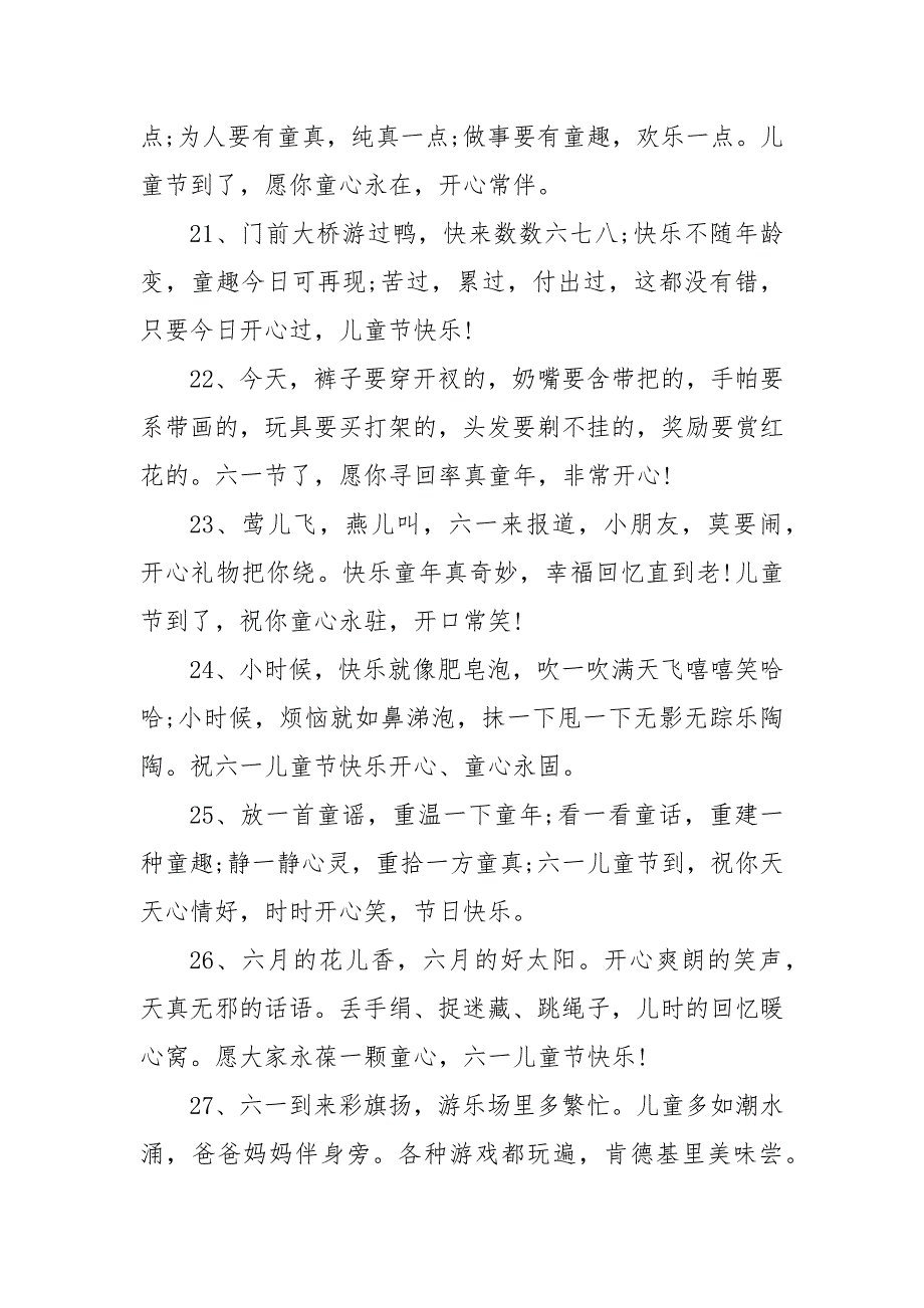 精编关于六一儿童节发朋友圈的文案汇总(三）_第4页