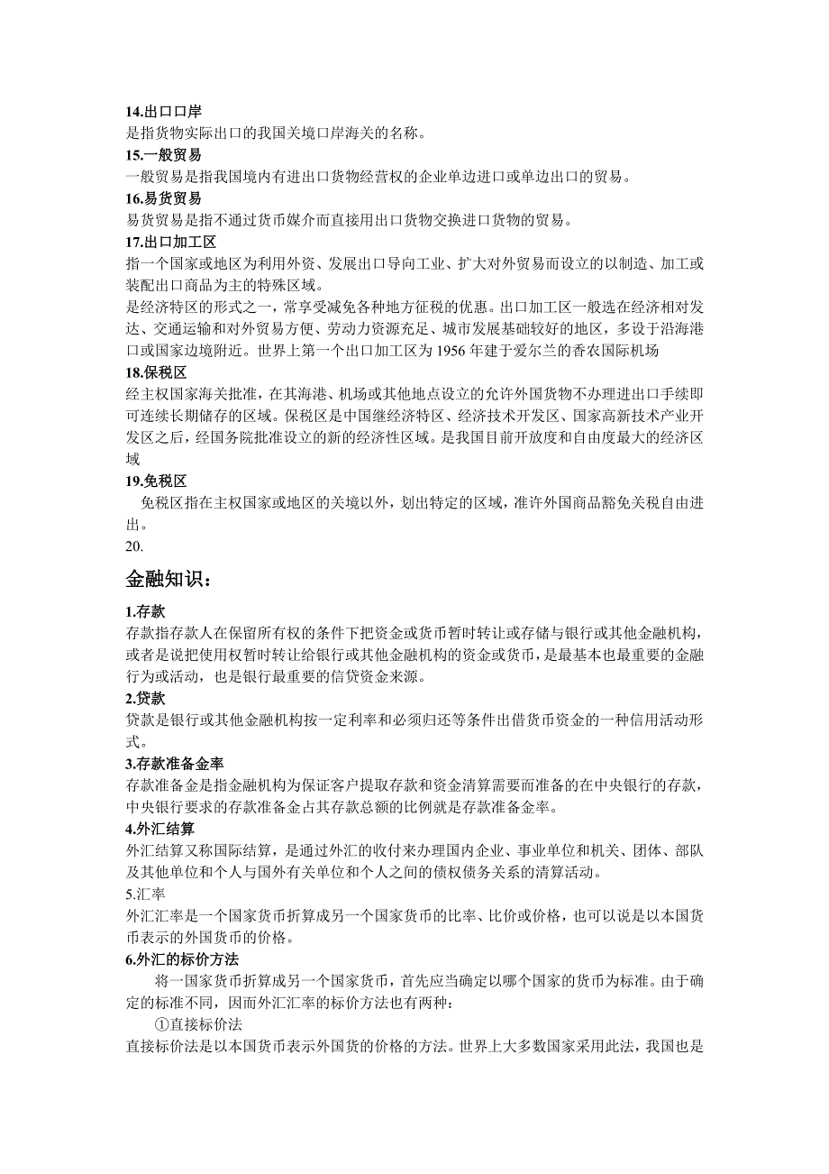 经济学基础知识大全--_第4页