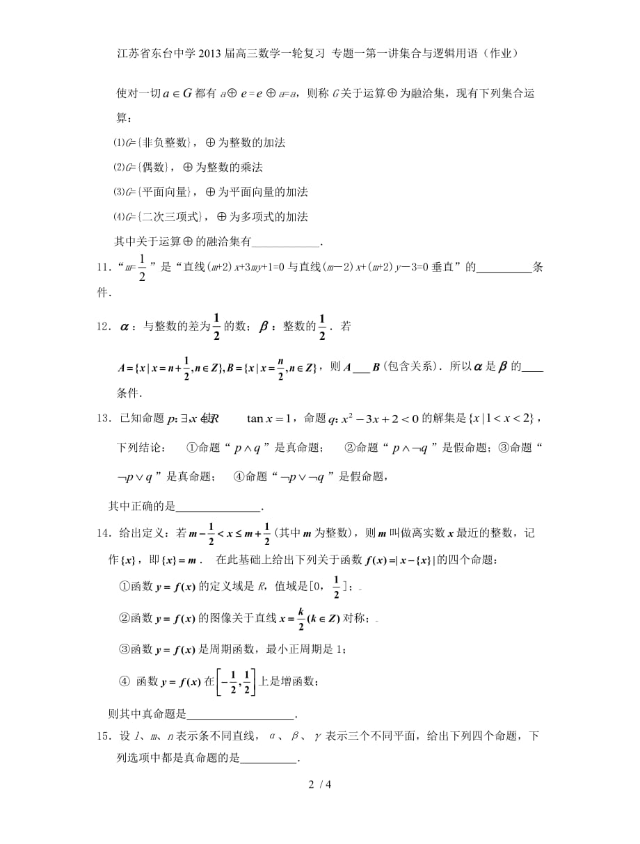 江苏省高三数学一轮复习 专题一第一讲集合与逻辑用语（作业）_第2页