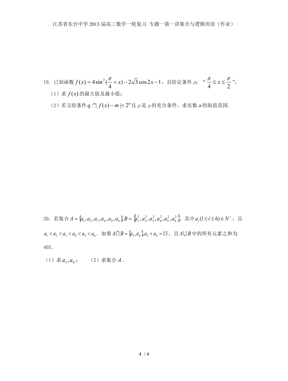 江苏省高三数学一轮复习 专题一第一讲集合与逻辑用语（作业）_第4页