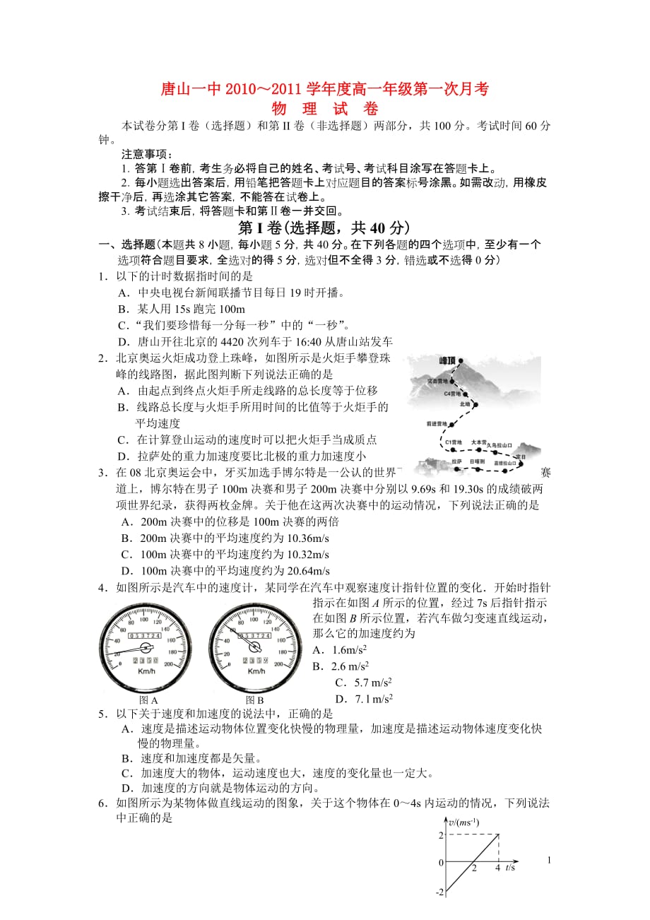 河北省高一物理第一学期月考试卷【名校特供】_第1页