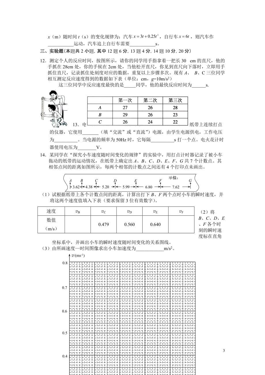 河北省高一物理第一学期月考试卷【名校特供】_第3页