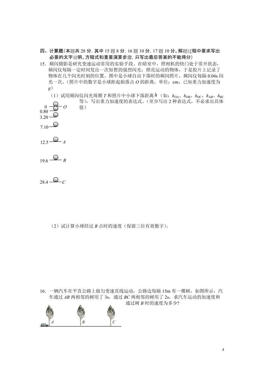 河北省高一物理第一学期月考试卷【名校特供】_第4页