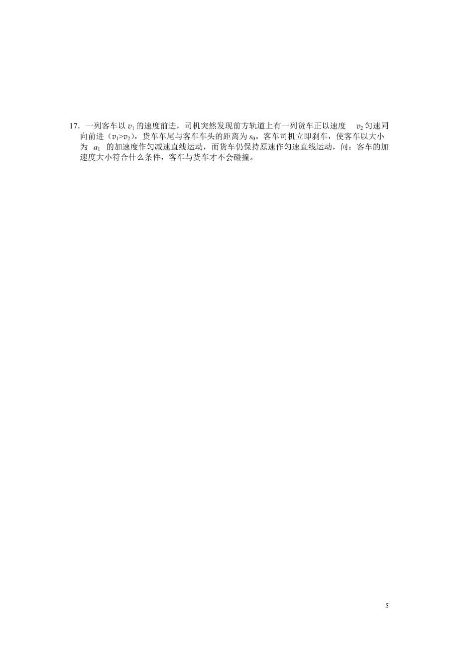 河北省高一物理第一学期月考试卷【名校特供】_第5页